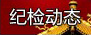 四川省農(nóng)業(yè)廳副廳長姜文康涉嫌犯罪被移送司法機關