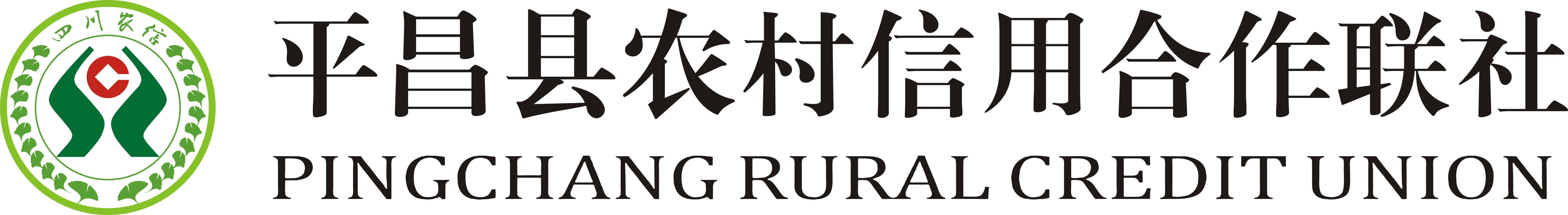 平昌縣農(nóng)村信用合作聯(lián)社